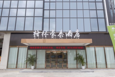 格林豪泰智选酒店(徐州高铁站东广场欧蓓莎店)