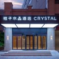 桔子水晶天津滨江道步行街酒店