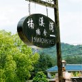 楠溪湾楠舍(永嘉泰石风景区店)