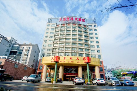 六安天缘贤林大酒店(叶集皖西当代中学店)