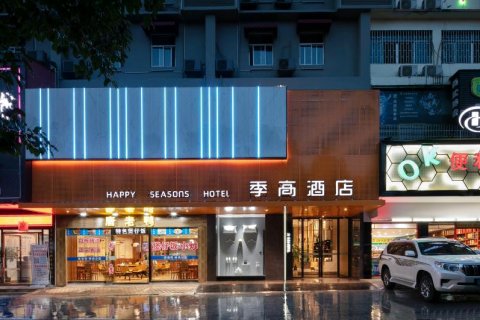 季高酒店(邵阳高铁站店)