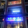 晨蕾商旅酒店(上海青浦万达茂淀山湖大道地铁站店)