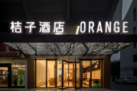 桔子酒店(高邮市政府店)