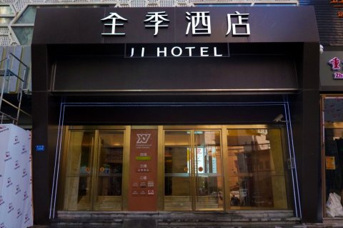 全季酒店(上海长寿路地铁站店)