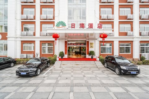 上海日海酒店(奉贤渔人码头店)