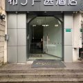 布丁严选酒店(上海虹桥枢纽七宝店)