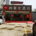 尚客优酒店(丰县凤鸣园店)