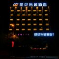 昆仑乐居酒店(遂平县人民政府店)