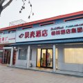 贝壳酒店(庆云光明街店)