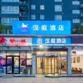 汉庭酒店(西安长乐公园地铁站店)