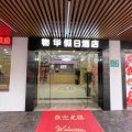 物华假日酒店(崇明南门码头店)