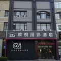 欧悦漫影酒店(寿光人民广场店)