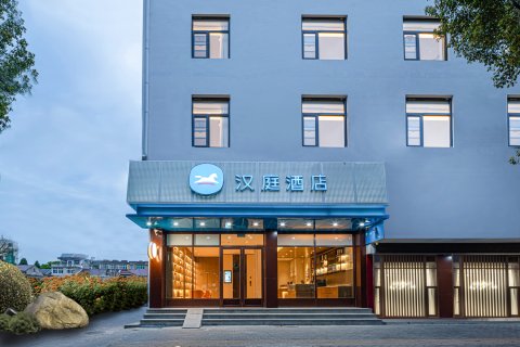 汉庭池州东至县酒店