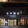 全季酒店(洛阳市政府店)