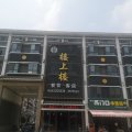 随县楼上楼酒店