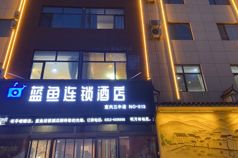 蓝鱼连锁酒店(定兴文化广场三中店)