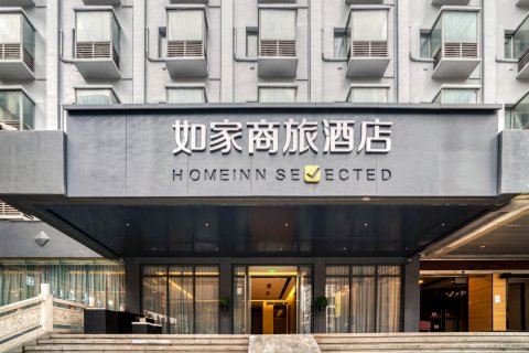 如家商旅酒店(湖州红旗路衣裳街店)