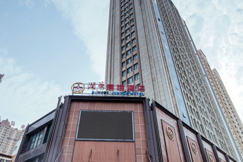 洛阳润华君悦酒店(武汉路地铁站店)
