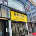 洛阳维多利亚酒店(王府井解放路地铁站店)