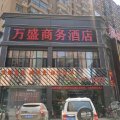 随县万盛商务酒店