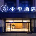 全季酒店(成都环球中心店)