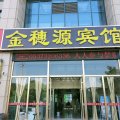 金穗源宾馆(济宁汽车北站职业技术学院店)