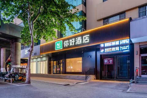 你好酒店(济宁建设路万达店)