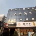 希悦主题酒店(洛阳龙门高铁站店)