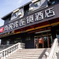 尚客优徐州九里欧乐堡极地海洋世界酒店