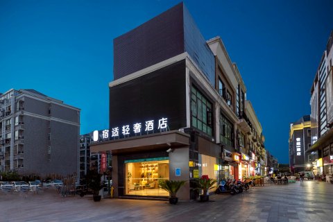 宿适轻奢酒店(上海松江大学城东明广场店)