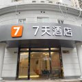 7天酒店(上海东方明珠源深路地铁站店)