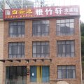 英山雅竹轩农家院(南武当滑雪场店)