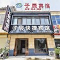 子辰快捷宾馆(三塔集镇人民政府店)