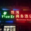 上海悦洱商务酒店