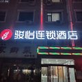 骏怡连锁酒店(岚县汽车站店)