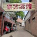 洛阳208国道东方宾馆