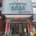 我行我宿主题公寓(狮山广场店)