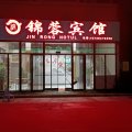 南阳锦蓉宾馆(华耀城店)