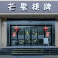 帕瑞思芒果酒店(宁波大学科学技术学院店)