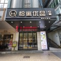 恰寓优品公寓(广州孙逸仙南院东晓南地铁站店)