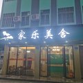 家乐美舍公寓(广州培正学院店)