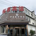 徐州恒泰商务酒店