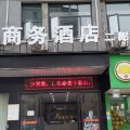 168商务酒店(大悟二郎街店)