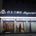 白玉兰酒店(洛阳市政府龙门高铁站店)