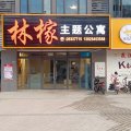 林榢主题公寓(北滘站店)