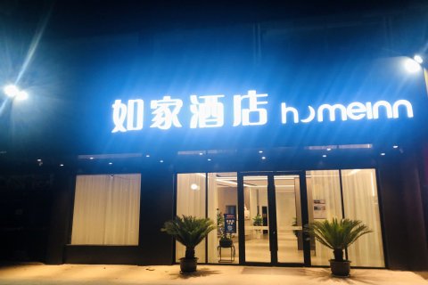 如家neo酒店(九江火车站店)