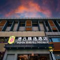 速8精选酒店(北京昌平科技园店)