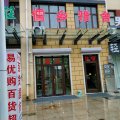 儒乡雅舍民宿(曲阜尼山政府店)