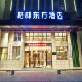 格林东方酒店(衡阳高新区衡州府店)