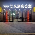 艾米酒店公寓(南京奥体新城科技园店)